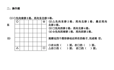 素材辨认方位练习题_二年级数学下册（苏教版）_第四套_苏教版数学2下优质公开课_三认识方向_3、认识东北、西北、东南、西南