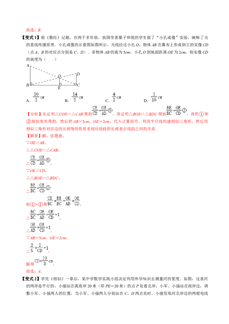 第06讲相似三角形的应用举例（2个知识点+2类热点题型讲练+习题巩固）（教师版）_初中数学_九年级数学下册（人教版）_同步讲义-U18_2025版