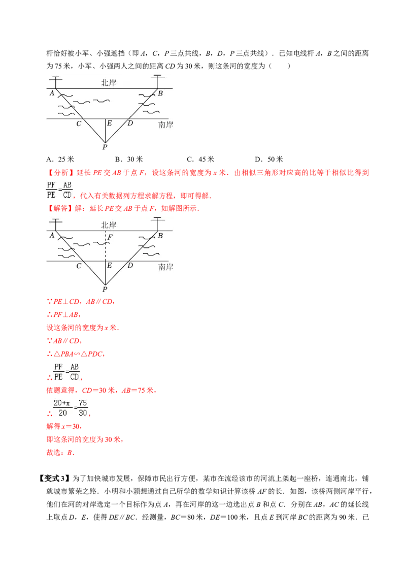 第06讲相似三角形的应用举例（2个知识点+2类热点题型讲练+习题巩固）（教师版）_初中数学_九年级数学下册（人教版）_同步讲义-U18_2025版