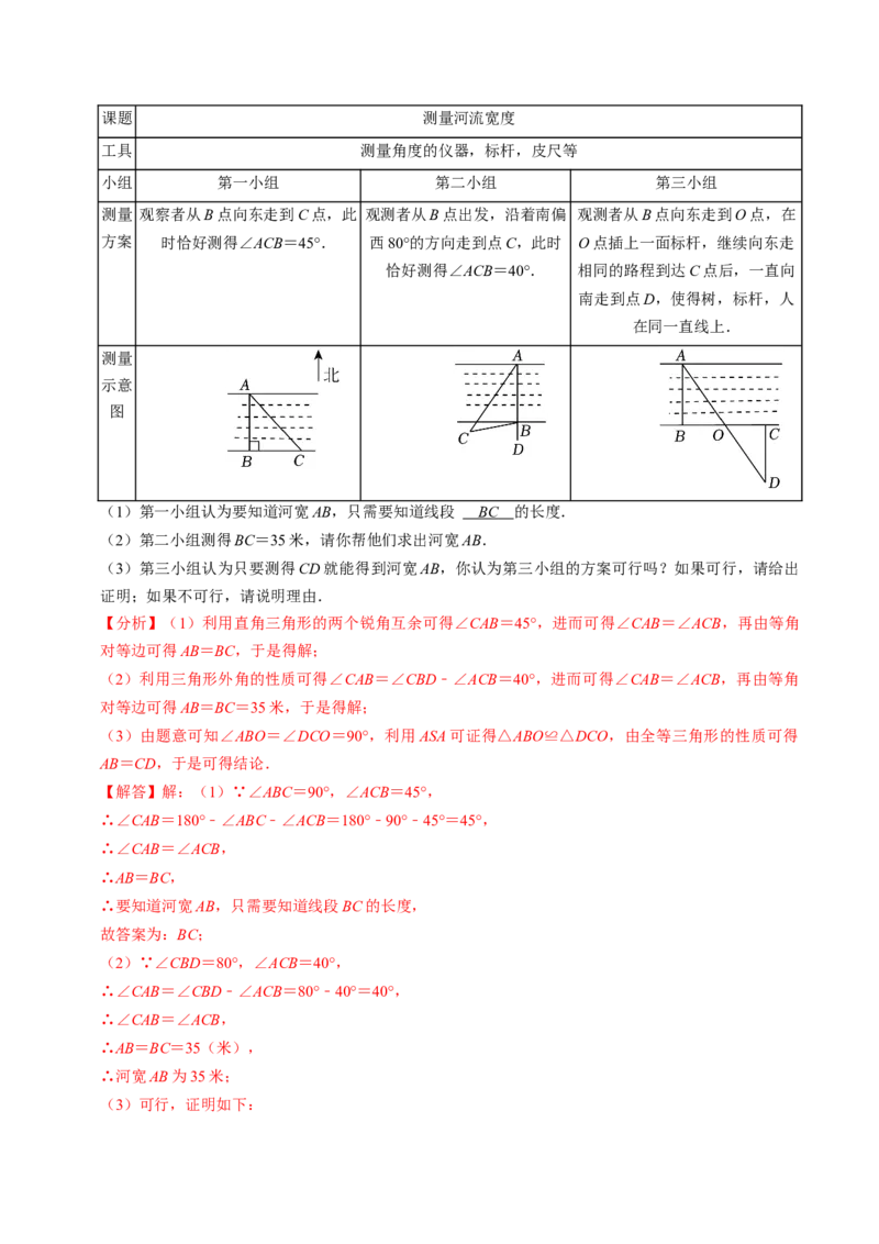 第06讲相似三角形的应用举例（2个知识点+2类热点题型讲练+习题巩固）（教师版）_初中数学_九年级数学下册（人教版）_同步讲义-U18_2025版