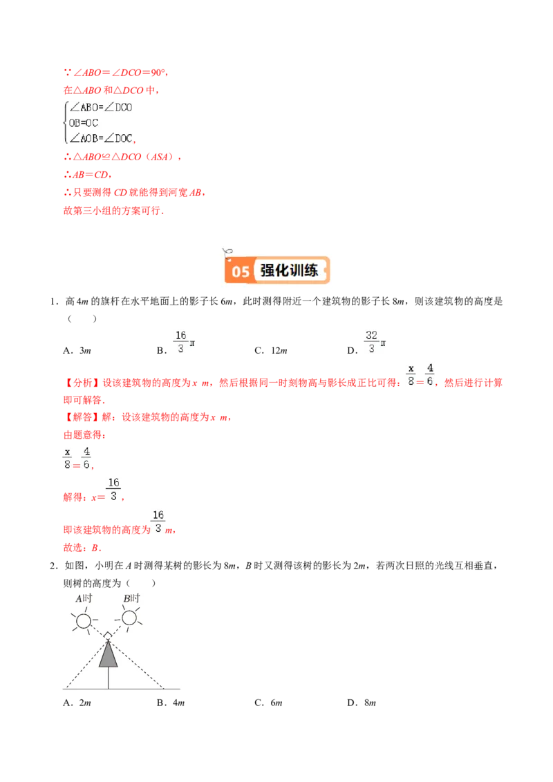 第06讲相似三角形的应用举例（2个知识点+2类热点题型讲练+习题巩固）（教师版）_初中数学_九年级数学下册（人教版）_同步讲义-U18_2025版
