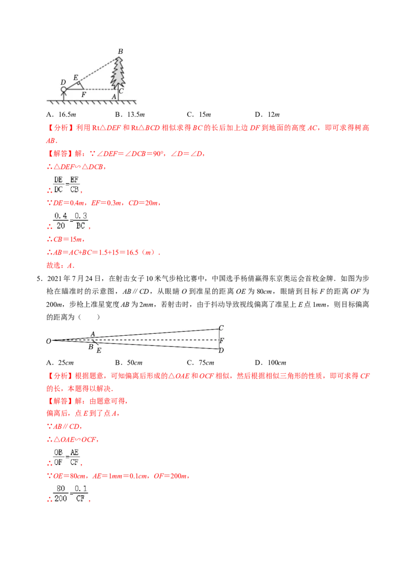 第06讲相似三角形的应用举例（2个知识点+2类热点题型讲练+习题巩固）（教师版）_初中数学_九年级数学下册（人教版）_同步讲义-U18_2025版