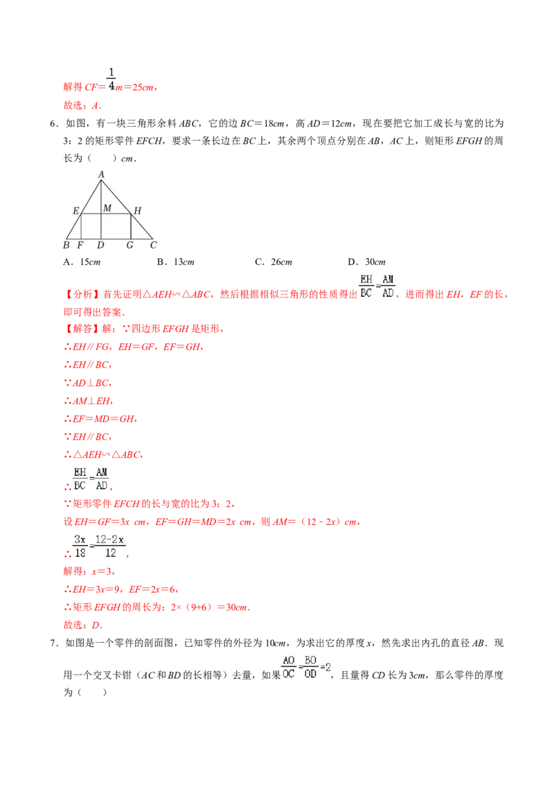 第06讲相似三角形的应用举例（2个知识点+2类热点题型讲练+习题巩固）（教师版）_初中数学_九年级数学下册（人教版）_同步讲义-U18_2025版