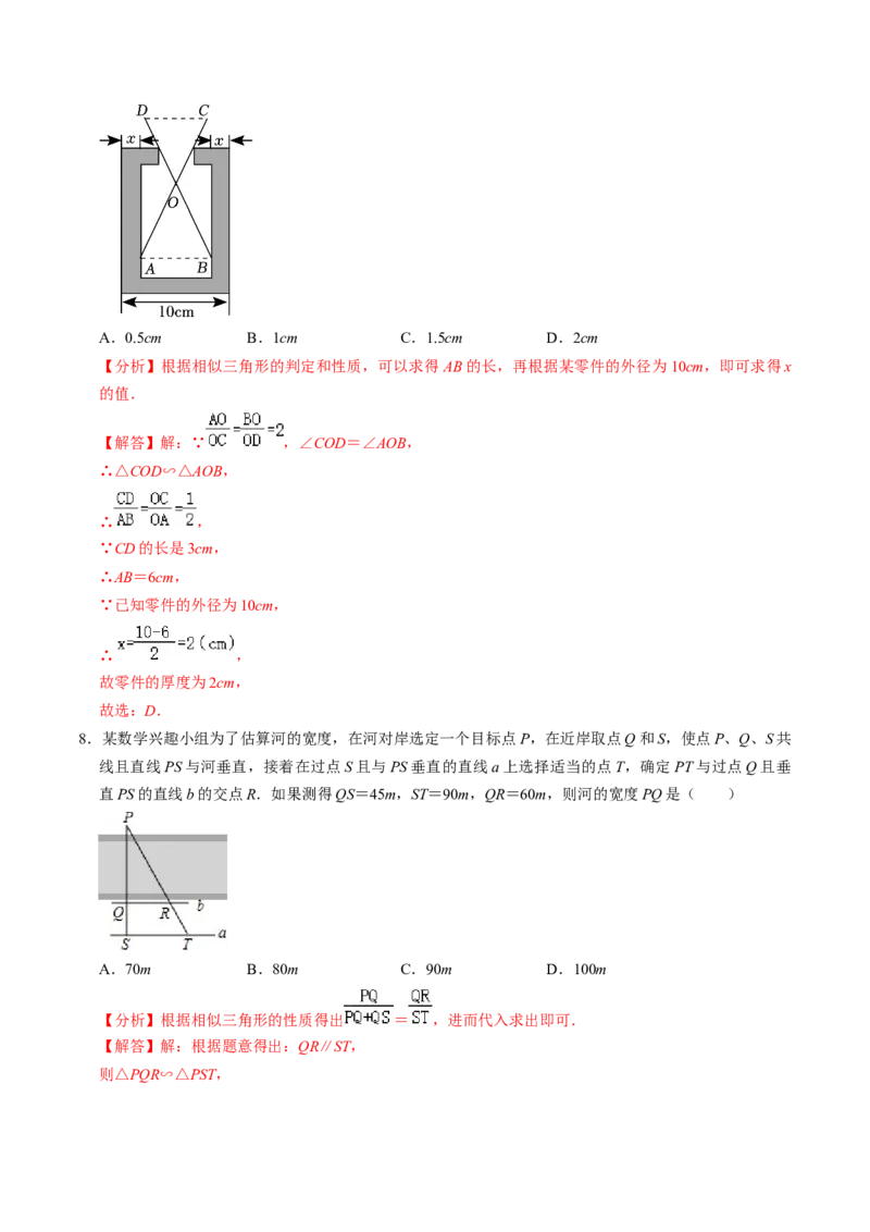 第06讲相似三角形的应用举例（2个知识点+2类热点题型讲练+习题巩固）（教师版）_初中数学_九年级数学下册（人教版）_同步讲义-U18_2025版