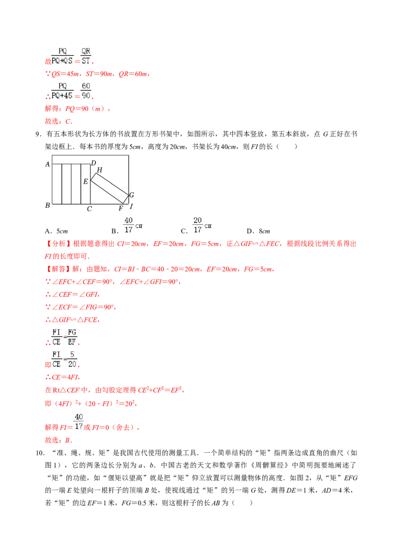 第06讲相似三角形的应用举例（2个知识点+2类热点题型讲练+习题巩固）（教师版）_初中数学_九年级数学下册（人教版）_同步讲义-U18_2025版