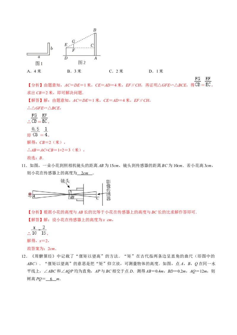 第06讲相似三角形的应用举例（2个知识点+2类热点题型讲练+习题巩固）（教师版）_初中数学_九年级数学下册（人教版）_同步讲义-U18_2025版
