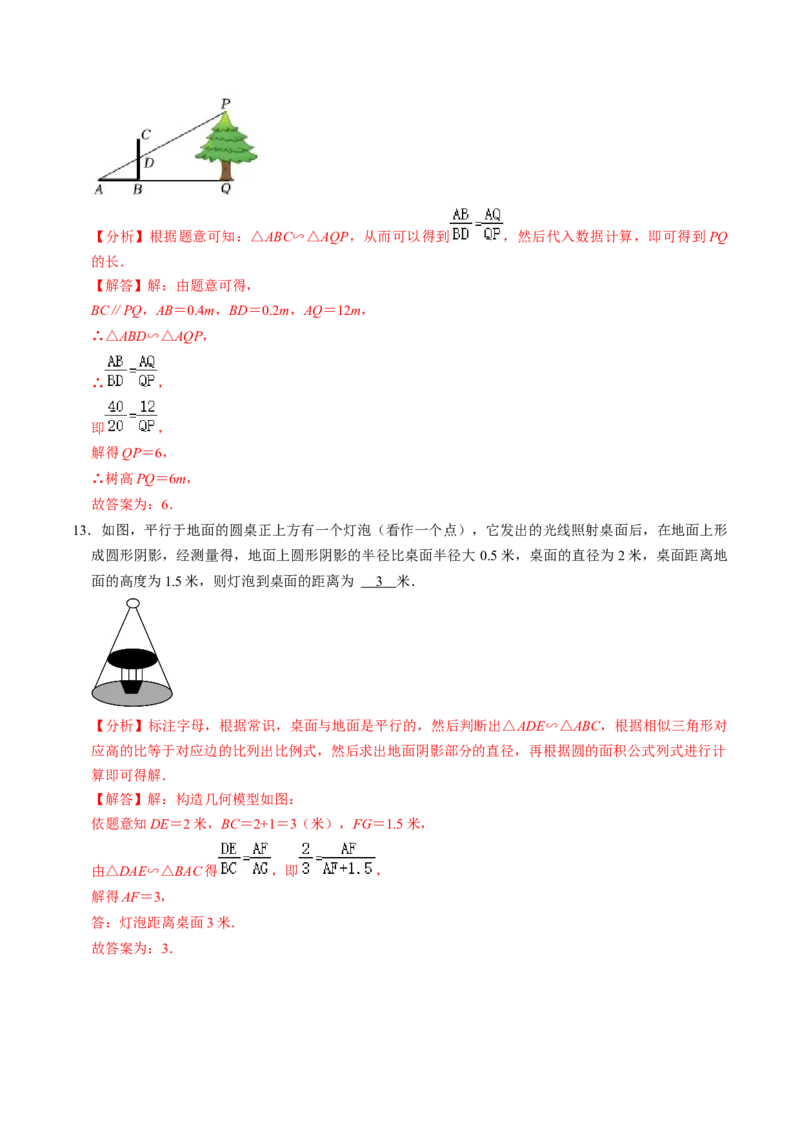 第06讲相似三角形的应用举例（2个知识点+2类热点题型讲练+习题巩固）（教师版）_初中数学_九年级数学下册（人教版）_同步讲义-U18_2025版