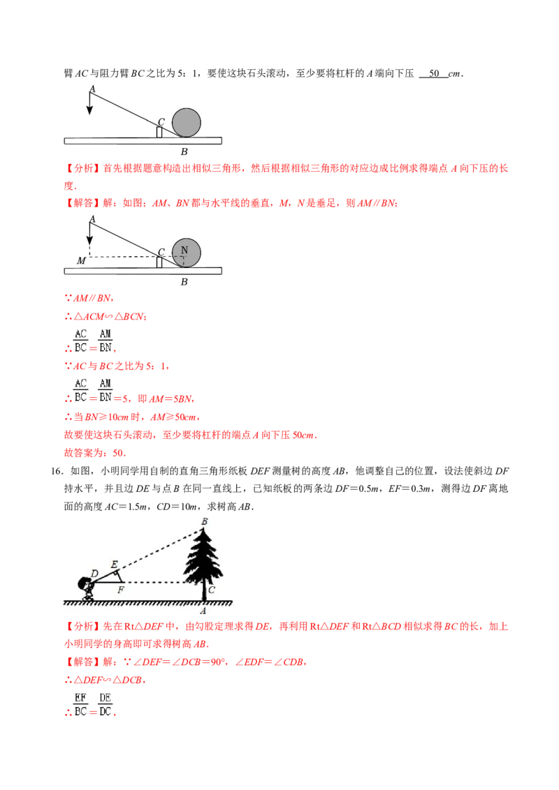 第06讲相似三角形的应用举例（2个知识点+2类热点题型讲练+习题巩固）（教师版）_初中数学_九年级数学下册（人教版）_同步讲义-U18_2025版