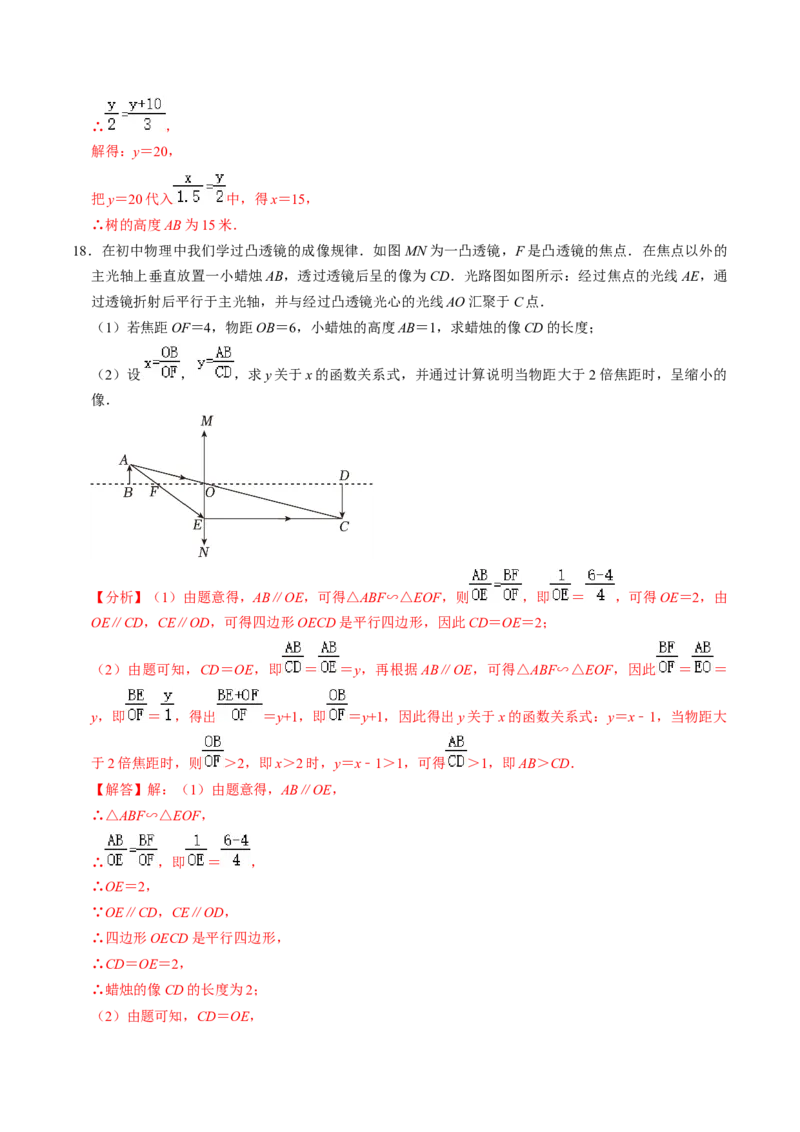第06讲相似三角形的应用举例（2个知识点+2类热点题型讲练+习题巩固）（教师版）_初中数学_九年级数学下册（人教版）_同步讲义-U18_2025版