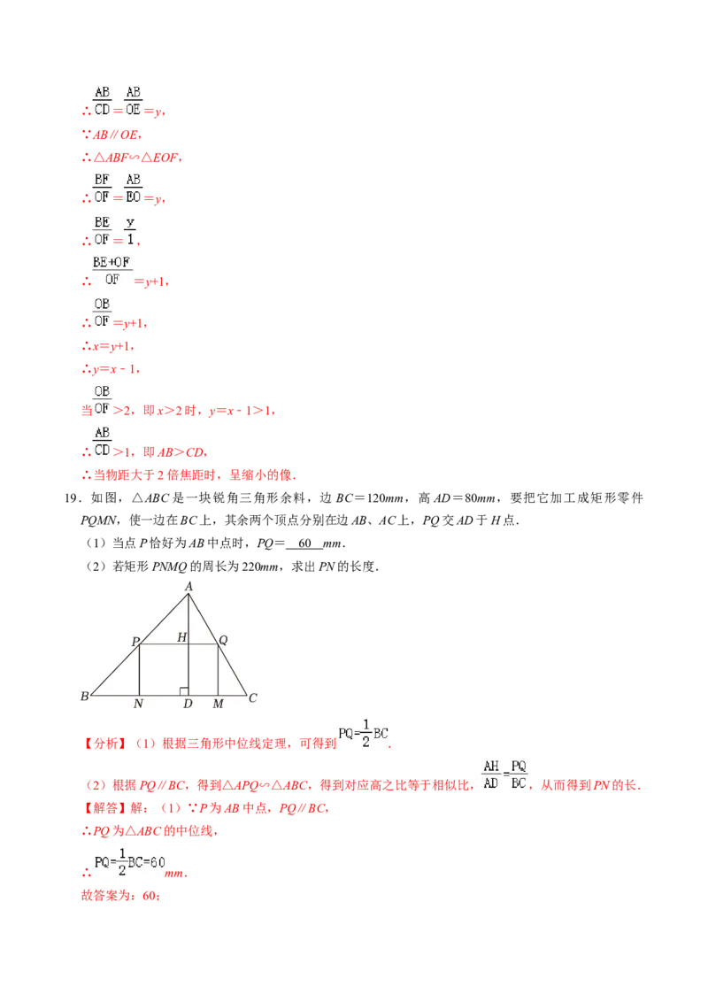 第06讲相似三角形的应用举例（2个知识点+2类热点题型讲练+习题巩固）（教师版）_初中数学_九年级数学下册（人教版）_同步讲义-U18_2025版