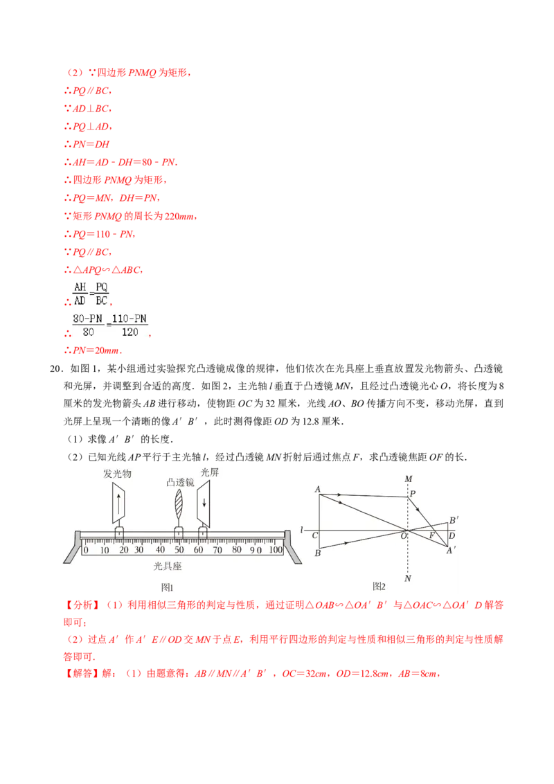第06讲相似三角形的应用举例（2个知识点+2类热点题型讲练+习题巩固）（教师版）_初中数学_九年级数学下册（人教版）_同步讲义-U18_2025版