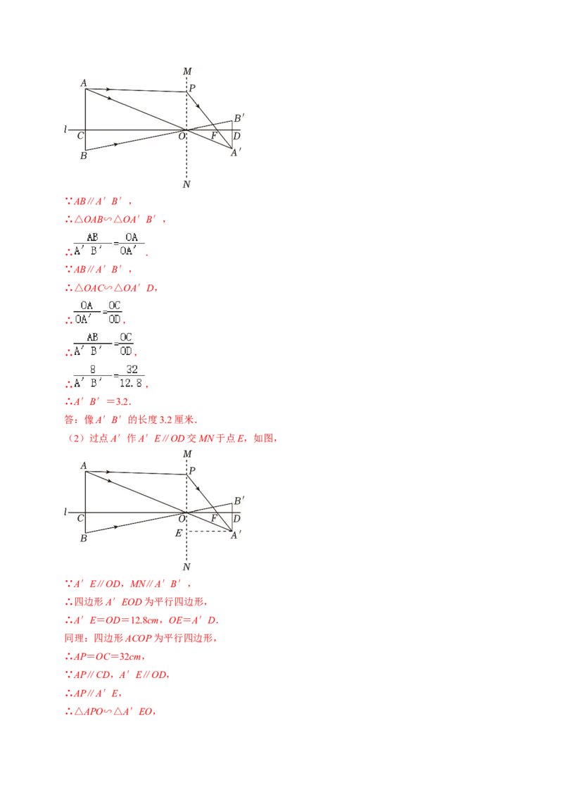第06讲相似三角形的应用举例（2个知识点+2类热点题型讲练+习题巩固）（教师版）_初中数学_九年级数学下册（人教版）_同步讲义-U18_2025版