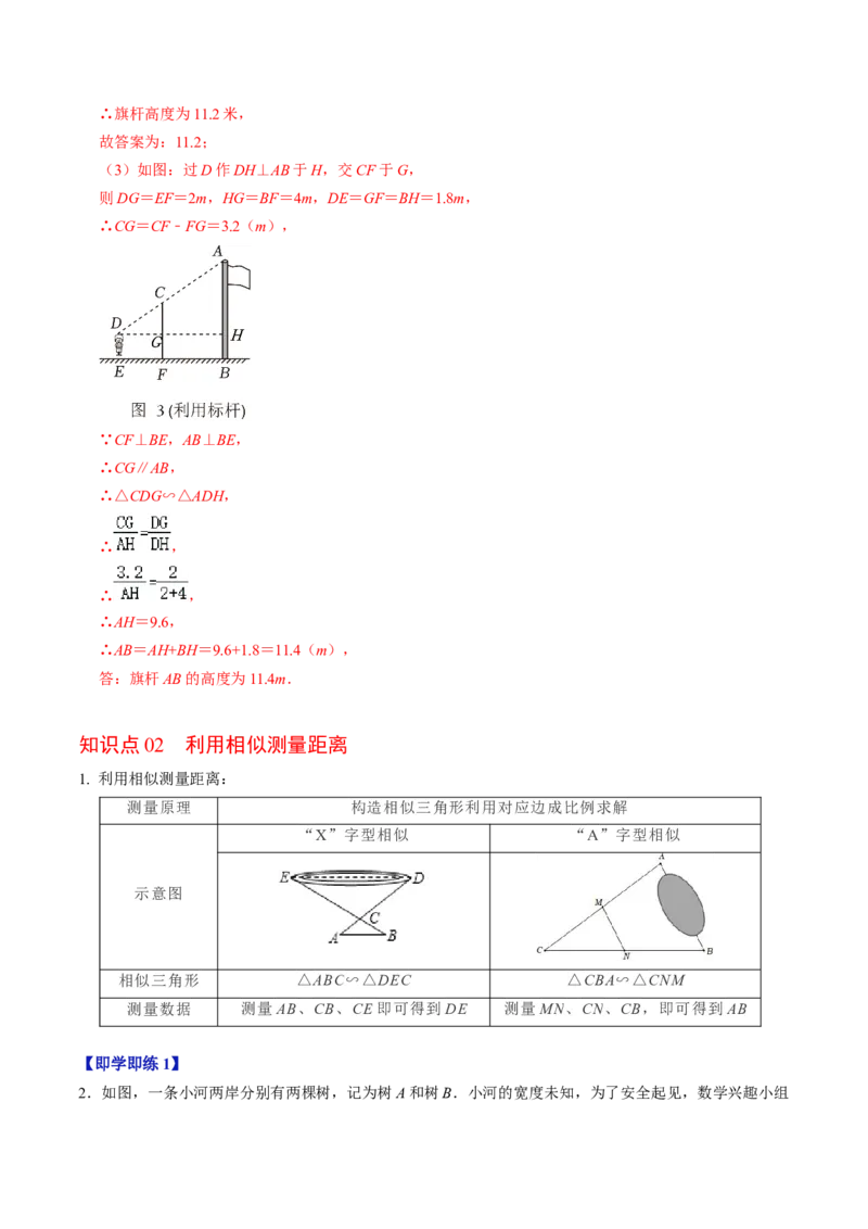 第06讲相似三角形的应用举例（2个知识点+2类热点题型讲练+习题巩固）（教师版）_初中数学_九年级数学下册（人教版）_同步讲义-U18_2025版