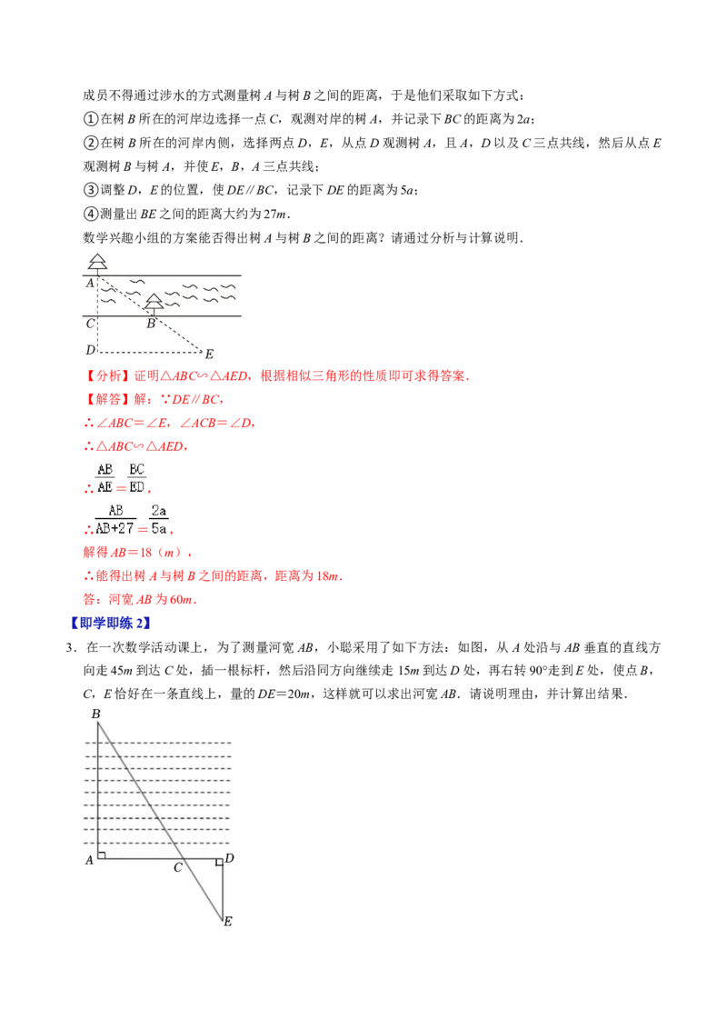 第06讲相似三角形的应用举例（2个知识点+2类热点题型讲练+习题巩固）（教师版）_初中数学_九年级数学下册（人教版）_同步讲义-U18_2025版