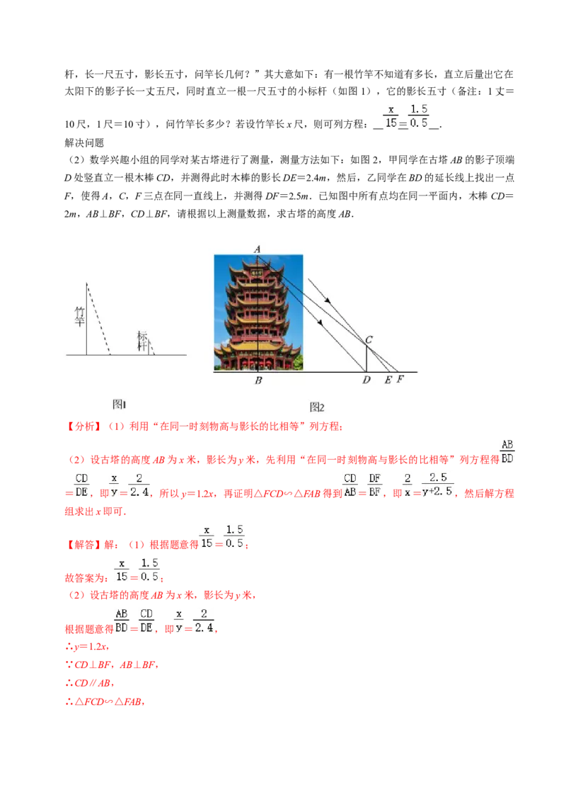 第06讲相似三角形的应用举例（2个知识点+2类热点题型讲练+习题巩固）（教师版）_初中数学_九年级数学下册（人教版）_同步讲义-U18_2025版