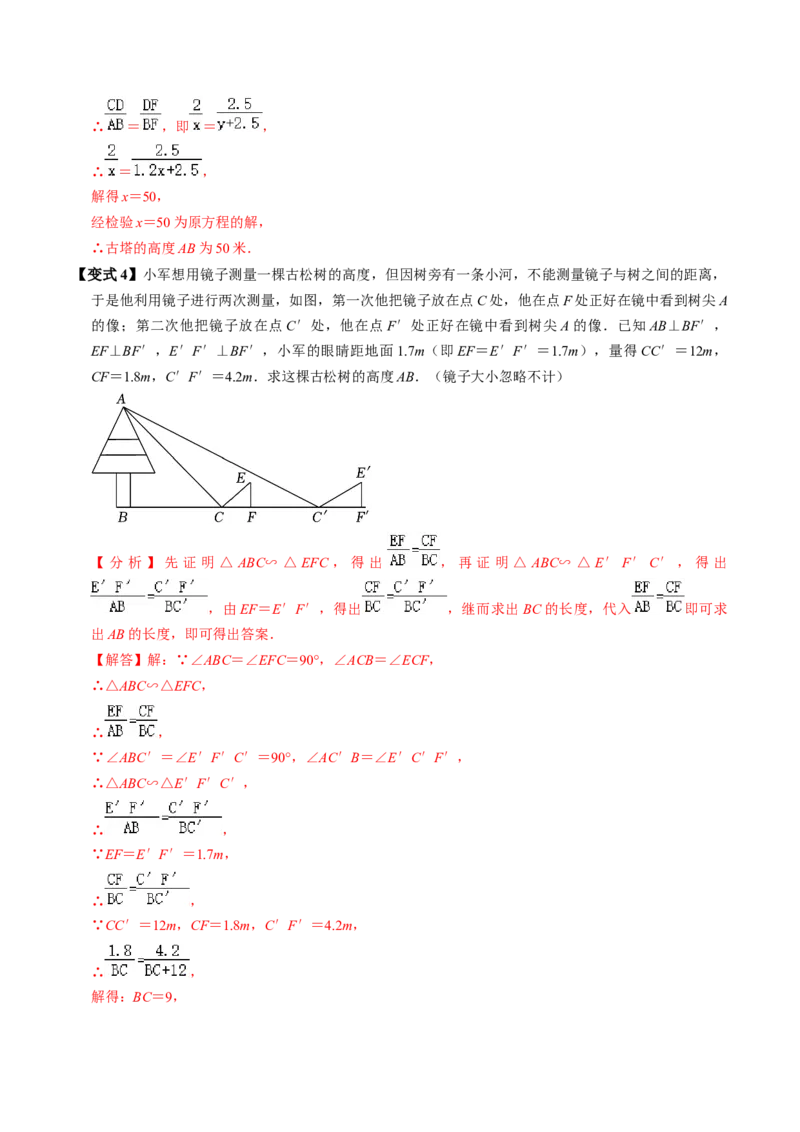 第06讲相似三角形的应用举例（2个知识点+2类热点题型讲练+习题巩固）（教师版）_初中数学_九年级数学下册（人教版）_同步讲义-U18_2025版