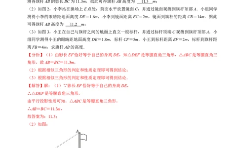 第06讲相似三角形的应用举例（2个知识点+2类热点题型讲练+习题巩固）（教师版）_初中数学_九年级数学下册（人教版）_同步讲义-U18_2025版