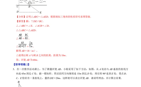 第06讲相似三角形的应用举例（2个知识点+2类热点题型讲练+习题巩固）（教师版）_初中数学_九年级数学下册（人教版）_同步讲义-U18_2025版