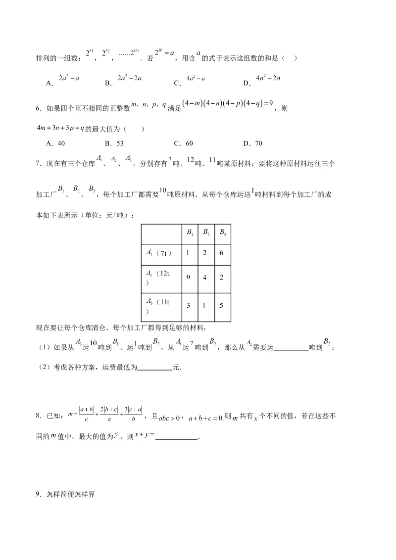 专题04有理数章节压轴题专项训练（原卷版）（人教版）_初中数学人教版_7上-初中数学人教版_7上-初中数学人教版（旧版）赠送_06习题试卷_6期中期末复习专题
