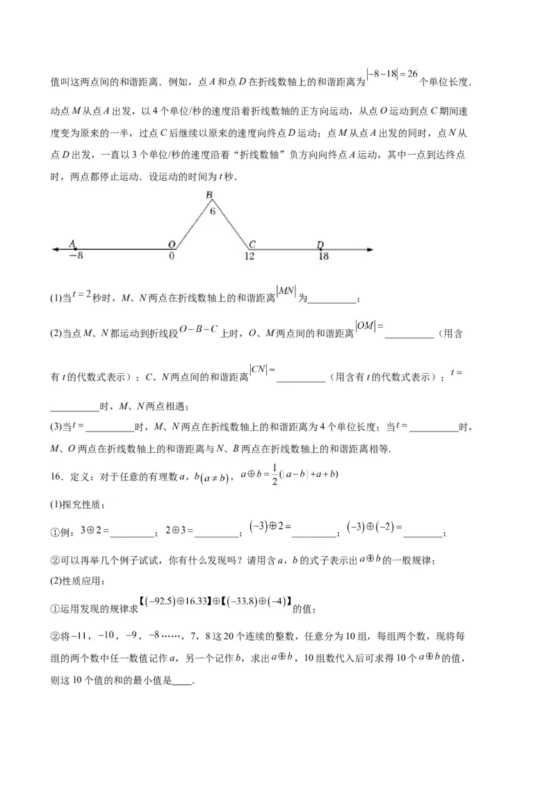 专题04有理数章节压轴题专项训练（原卷版）（人教版）_初中数学人教版_7上-初中数学人教版_7上-初中数学人教版（旧版）赠送_06习题试卷_6期中期末复习专题
