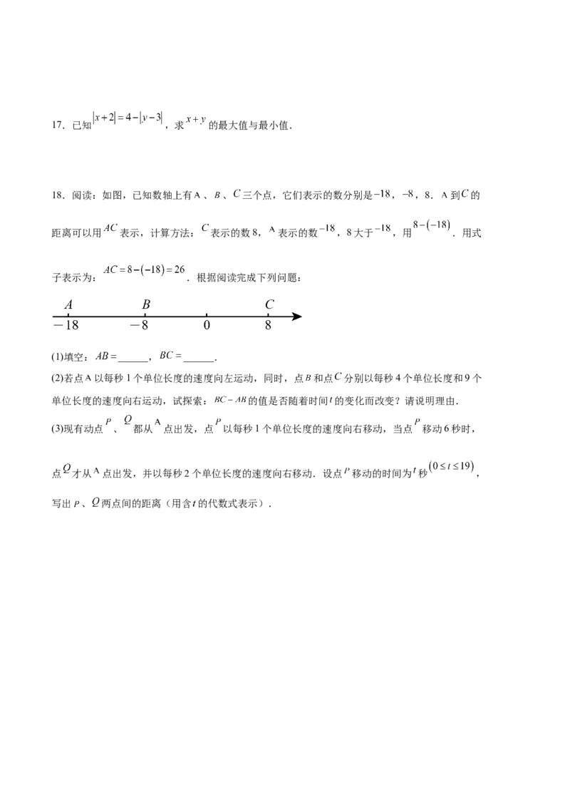 专题04有理数章节压轴题专项训练（原卷版）（人教版）_初中数学人教版_7上-初中数学人教版_7上-初中数学人教版（旧版）赠送_06习题试卷_6期中期末复习专题