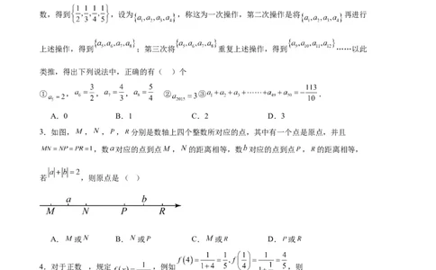 专题04有理数章节压轴题专项训练（原卷版）（人教版）_初中数学人教版_7上-初中数学人教版_7上-初中数学人教版（旧版）赠送_06习题试卷_6期中期末复习专题