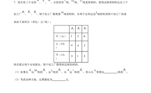 专题04有理数章节压轴题专项训练（原卷版）（人教版）_初中数学人教版_7上-初中数学人教版_7上-初中数学人教版（旧版）赠送_06习题试卷_6期中期末复习专题