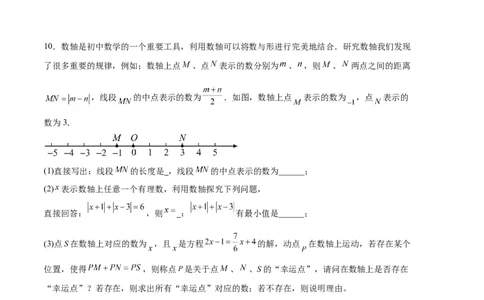 专题04有理数章节压轴题专项训练（原卷版）（人教版）_初中数学人教版_7上-初中数学人教版_7上-初中数学人教版（旧版）赠送_06习题试卷_6期中期末复习专题
