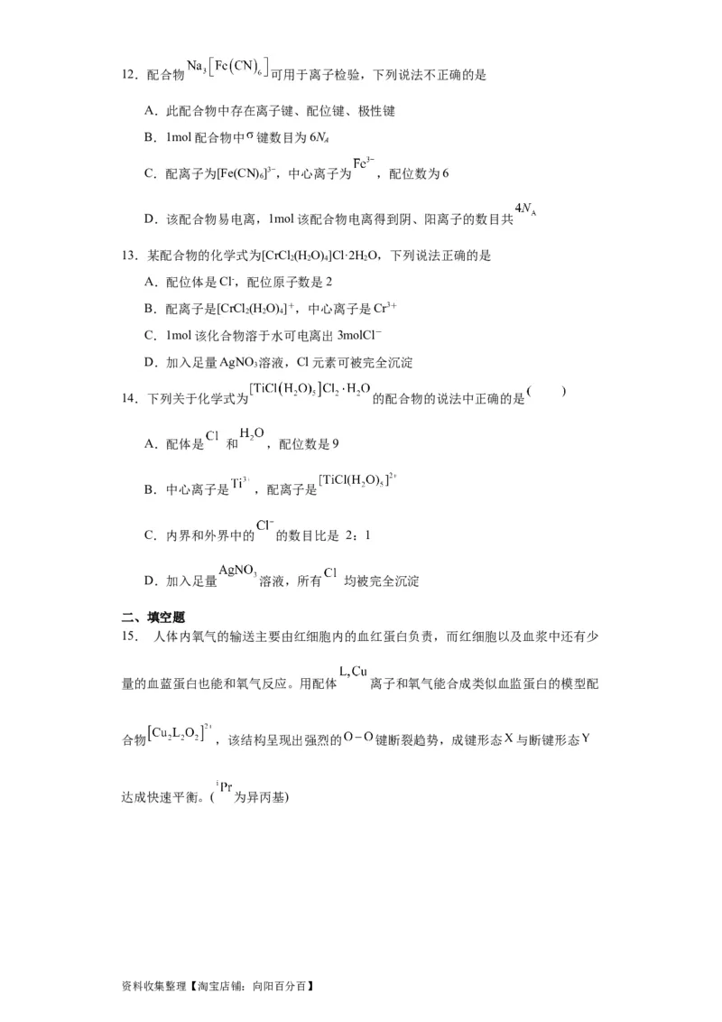 专项训练配合物中心离子的化合价（原卷版）_05高考化学_新高考复习资料_2024年新高考资料_一轮复习资料_2024届高三化学一轮复习&mdash;专项训练
