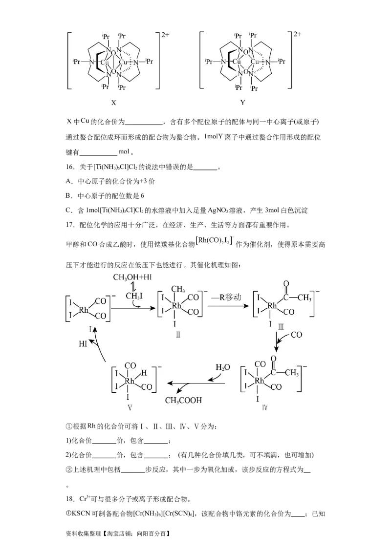 专项训练配合物中心离子的化合价（原卷版）_05高考化学_新高考复习资料_2024年新高考资料_一轮复习资料_2024届高三化学一轮复习&mdash;专项训练