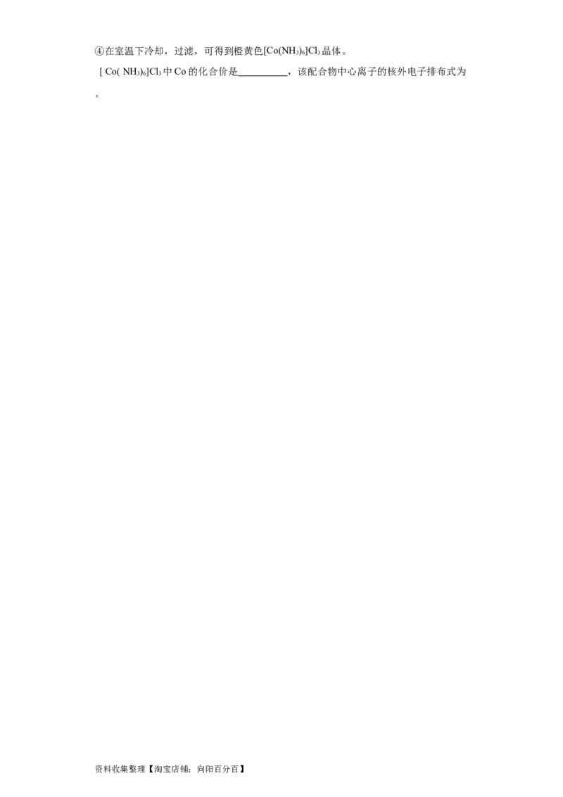 专项训练配合物中心离子的化合价（原卷版）_05高考化学_新高考复习资料_2024年新高考资料_一轮复习资料_2024届高三化学一轮复习&mdash;专项训练