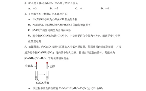 专项训练配合物中心离子的化合价（原卷版）_05高考化学_新高考复习资料_2024年新高考资料_一轮复习资料_2024届高三化学一轮复习&mdash;专项训练