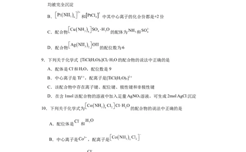专项训练配合物中心离子的化合价（原卷版）_05高考化学_新高考复习资料_2024年新高考资料_一轮复习资料_2024届高三化学一轮复习&mdash;专项训练
