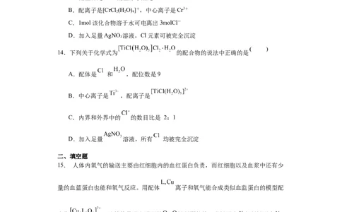 专项训练配合物中心离子的化合价（原卷版）_05高考化学_新高考复习资料_2024年新高考资料_一轮复习资料_2024届高三化学一轮复习&mdash;专项训练