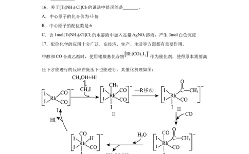 专项训练配合物中心离子的化合价（原卷版）_05高考化学_新高考复习资料_2024年新高考资料_一轮复习资料_2024届高三化学一轮复习&mdash;专项训练