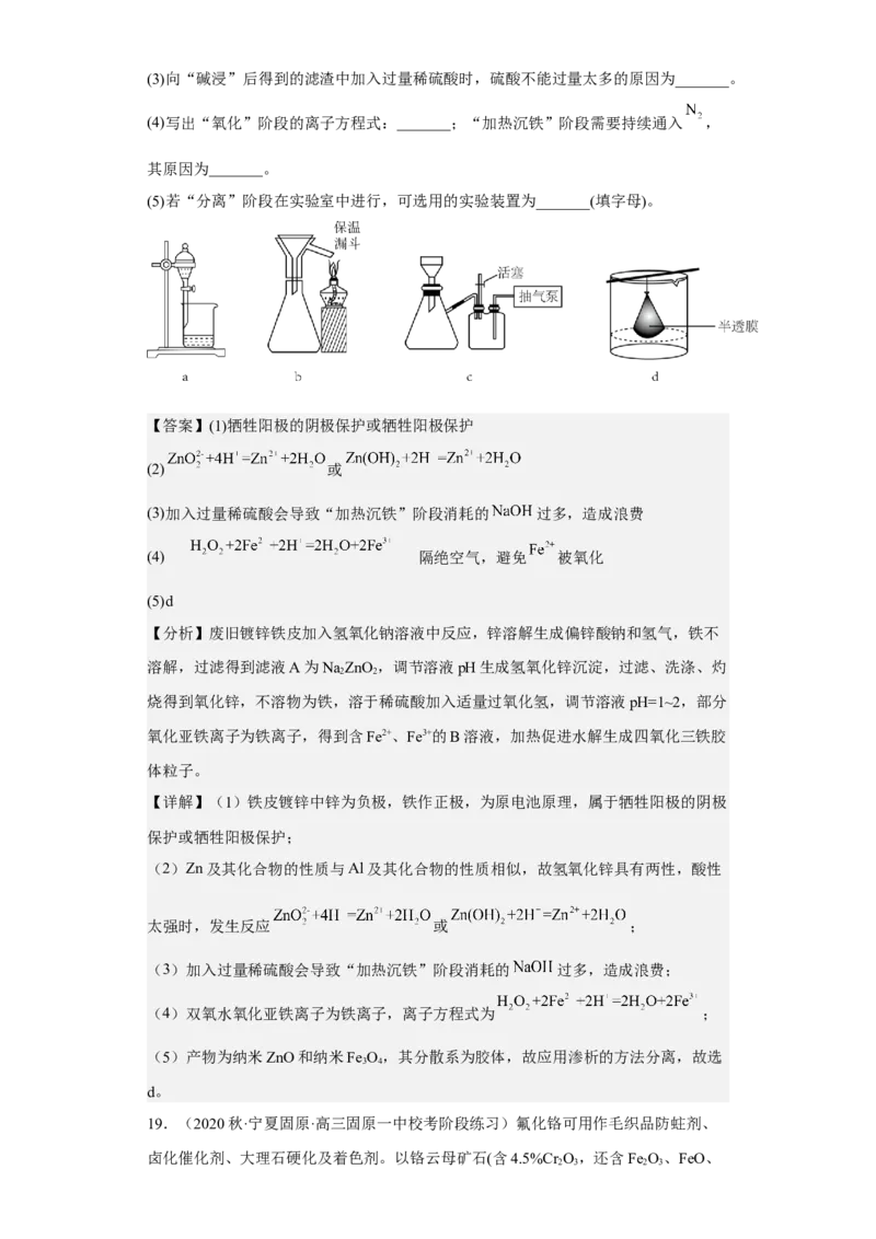 专题一物质的分类与转化（专练）-冲刺2023年高考化学二轮复习核心考点逐项突破（解析版）_05高考化学_新高考复习资料_2023年新高考资料_二轮复习