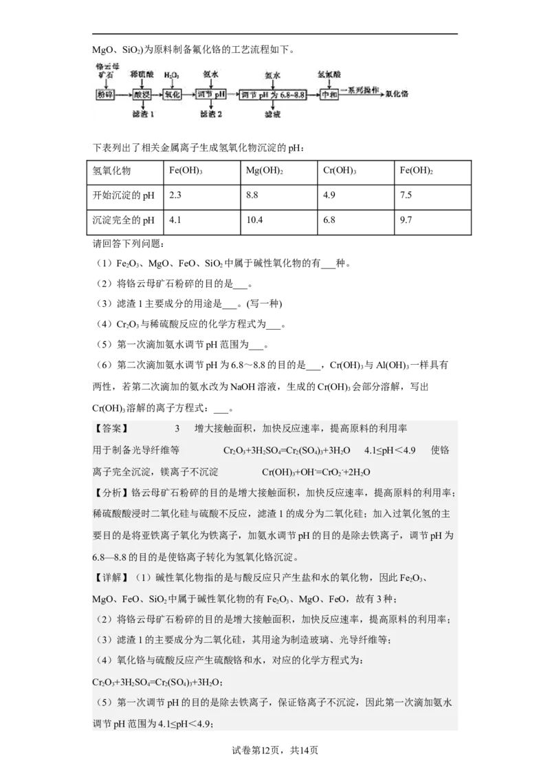 专题一物质的分类与转化（专练）-冲刺2023年高考化学二轮复习核心考点逐项突破（解析版）_05高考化学_新高考复习资料_2023年新高考资料_二轮复习