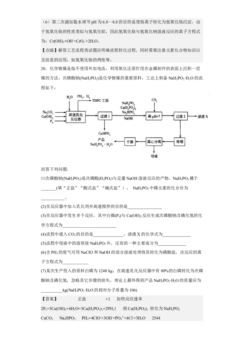 专题一物质的分类与转化（专练）-冲刺2023年高考化学二轮复习核心考点逐项突破（解析版）_05高考化学_新高考复习资料_2023年新高考资料_二轮复习