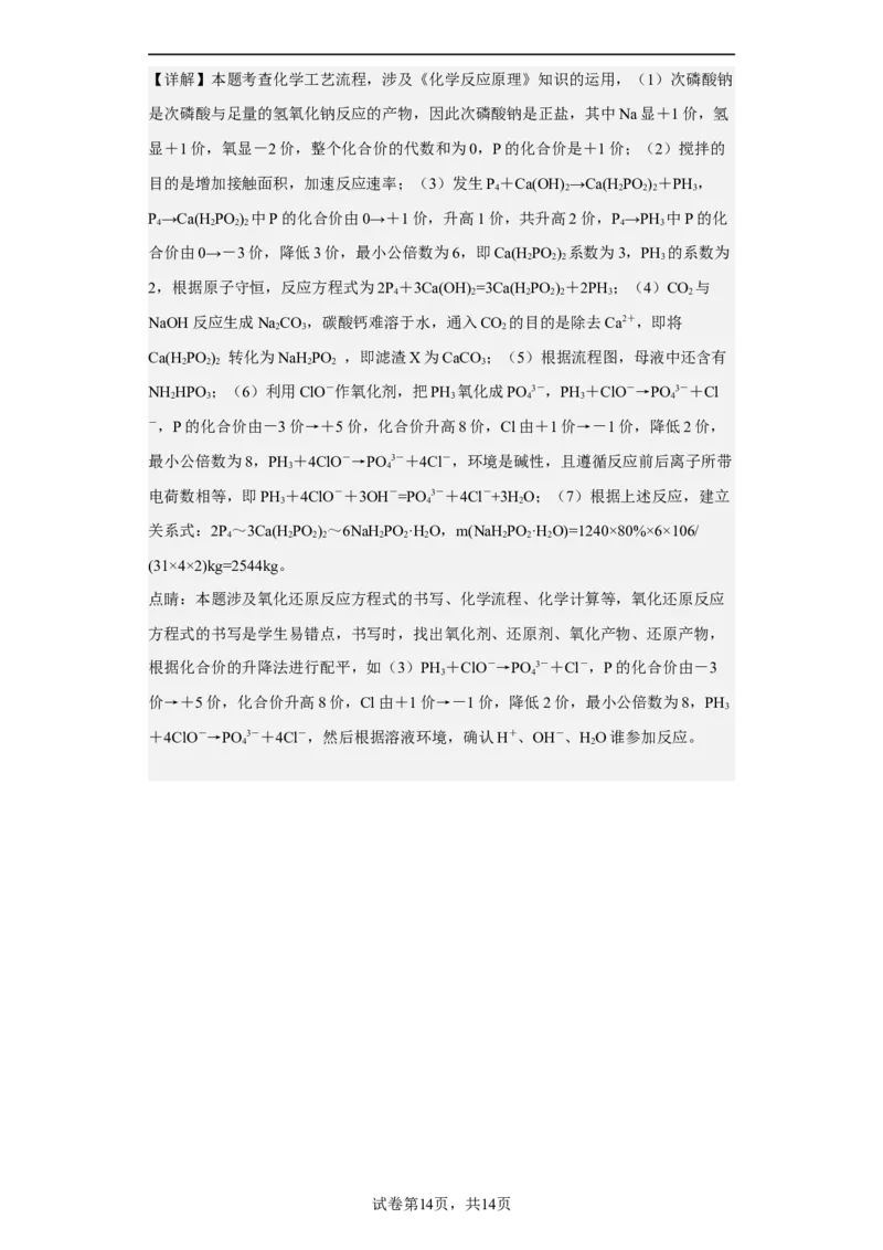 专题一物质的分类与转化（专练）-冲刺2023年高考化学二轮复习核心考点逐项突破（解析版）_05高考化学_新高考复习资料_2023年新高考资料_二轮复习