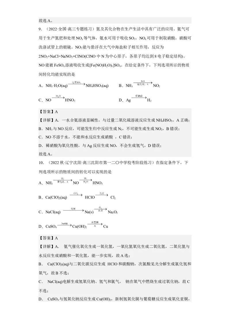 专题一物质的分类与转化（专练）-冲刺2023年高考化学二轮复习核心考点逐项突破（解析版）_05高考化学_新高考复习资料_2023年新高考资料_二轮复习