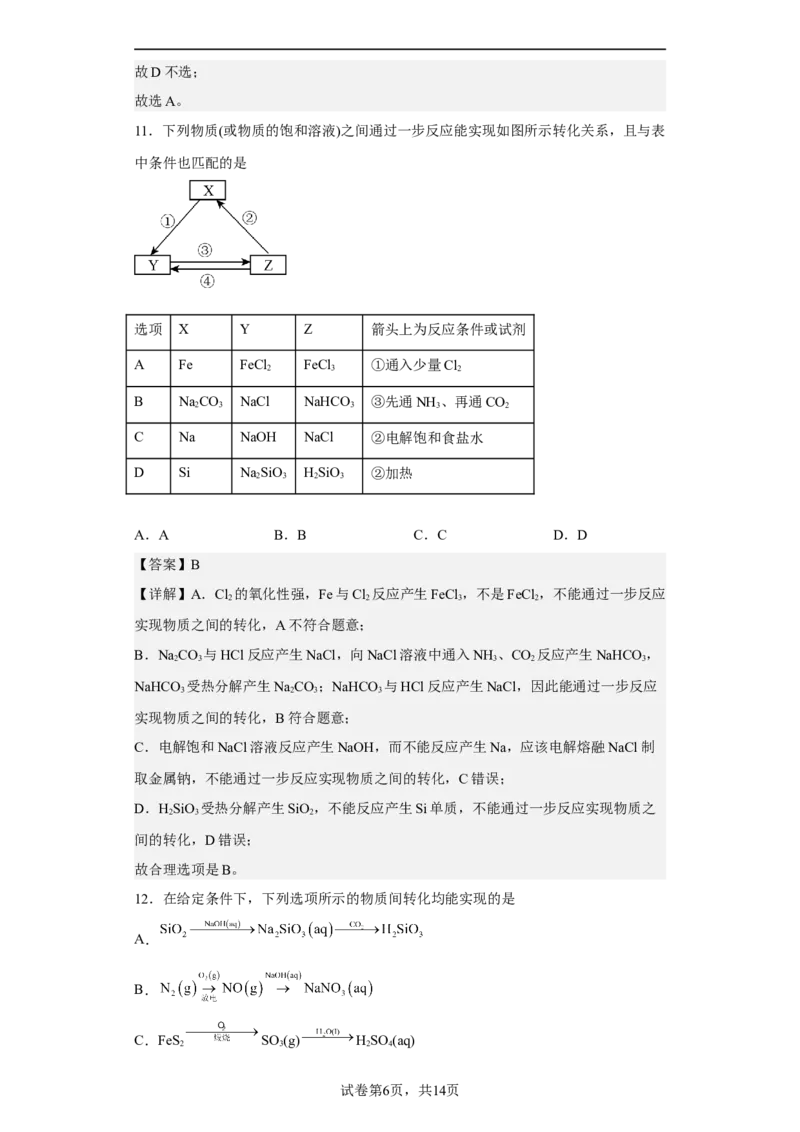 专题一物质的分类与转化（专练）-冲刺2023年高考化学二轮复习核心考点逐项突破（解析版）_05高考化学_新高考复习资料_2023年新高考资料_二轮复习