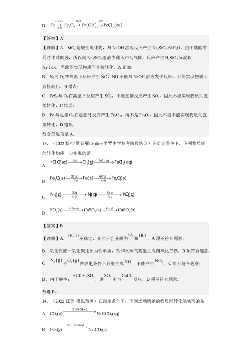 专题一物质的分类与转化（专练）-冲刺2023年高考化学二轮复习核心考点逐项突破（解析版）_05高考化学_新高考复习资料_2023年新高考资料_二轮复习