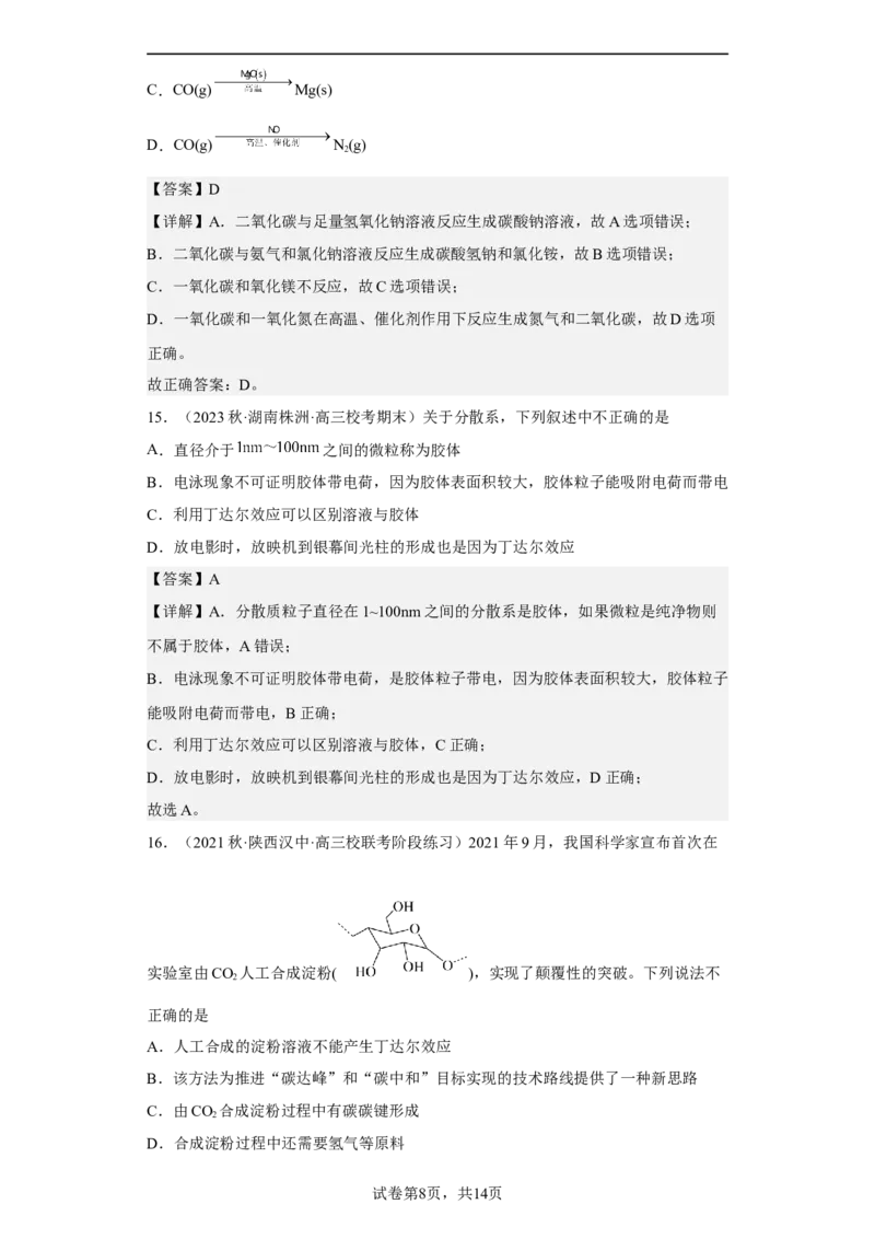 专题一物质的分类与转化（专练）-冲刺2023年高考化学二轮复习核心考点逐项突破（解析版）_05高考化学_新高考复习资料_2023年新高考资料_二轮复习