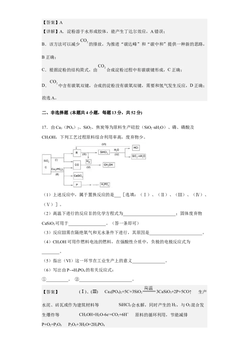 专题一物质的分类与转化（专练）-冲刺2023年高考化学二轮复习核心考点逐项突破（解析版）_05高考化学_新高考复习资料_2023年新高考资料_二轮复习