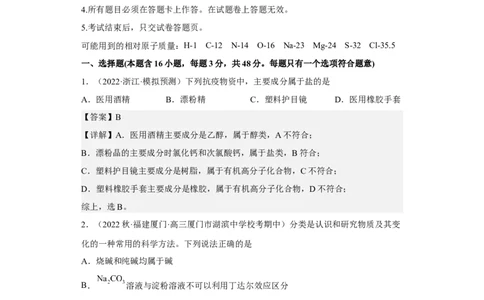 专题一物质的分类与转化（专练）-冲刺2023年高考化学二轮复习核心考点逐项突破（解析版）_05高考化学_新高考复习资料_2023年新高考资料_二轮复习