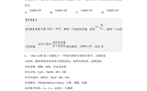专题一物质的分类与转化（专练）-冲刺2023年高考化学二轮复习核心考点逐项突破（解析版）_05高考化学_新高考复习资料_2023年新高考资料_二轮复习