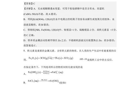 专题一物质的分类与转化（专练）-冲刺2023年高考化学二轮复习核心考点逐项突破（解析版）_05高考化学_新高考复习资料_2023年新高考资料_二轮复习