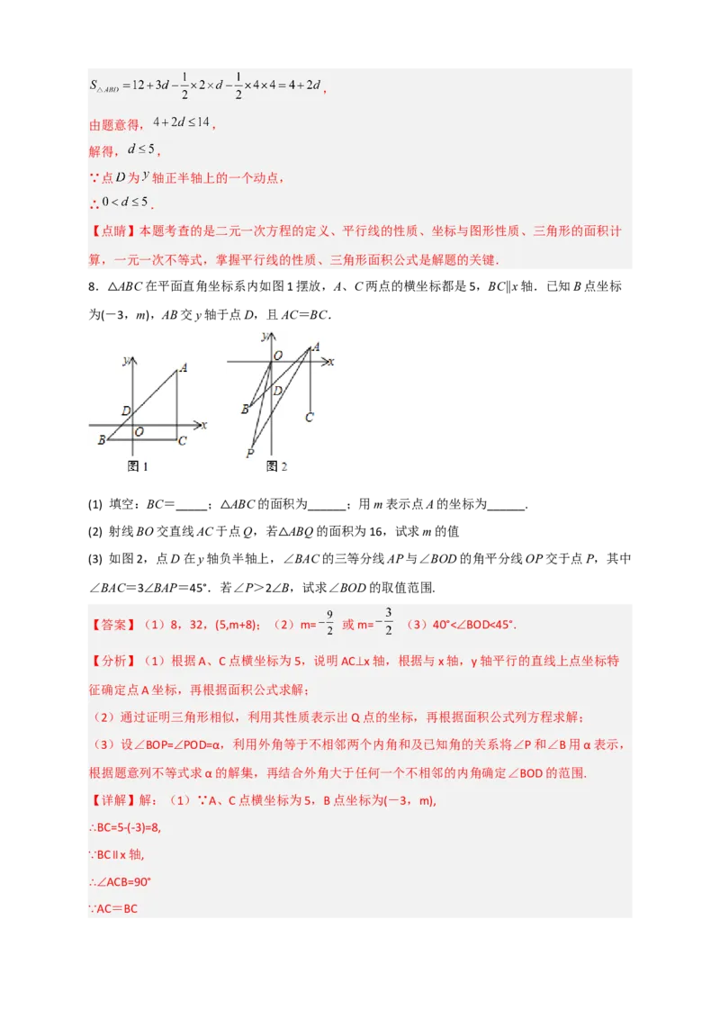 专题28不等式（组）应用之几何问题（解析版）_初中数学人教版_7下-初中数学人教版_7下-初中数学人教版（旧版）赠送_06习题试卷_6期中期末复习专题