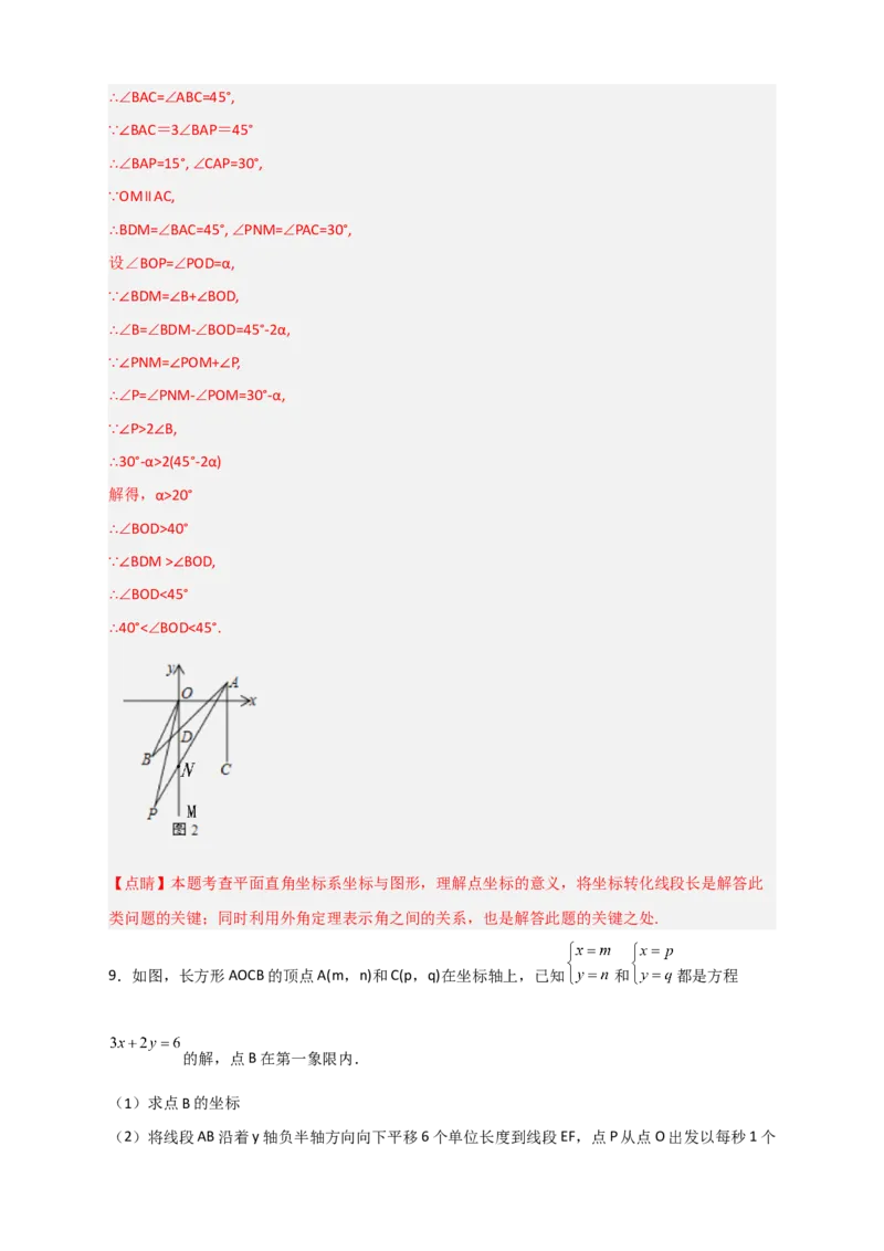 专题28不等式（组）应用之几何问题（解析版）_初中数学人教版_7下-初中数学人教版_7下-初中数学人教版（旧版）赠送_06习题试卷_6期中期末复习专题