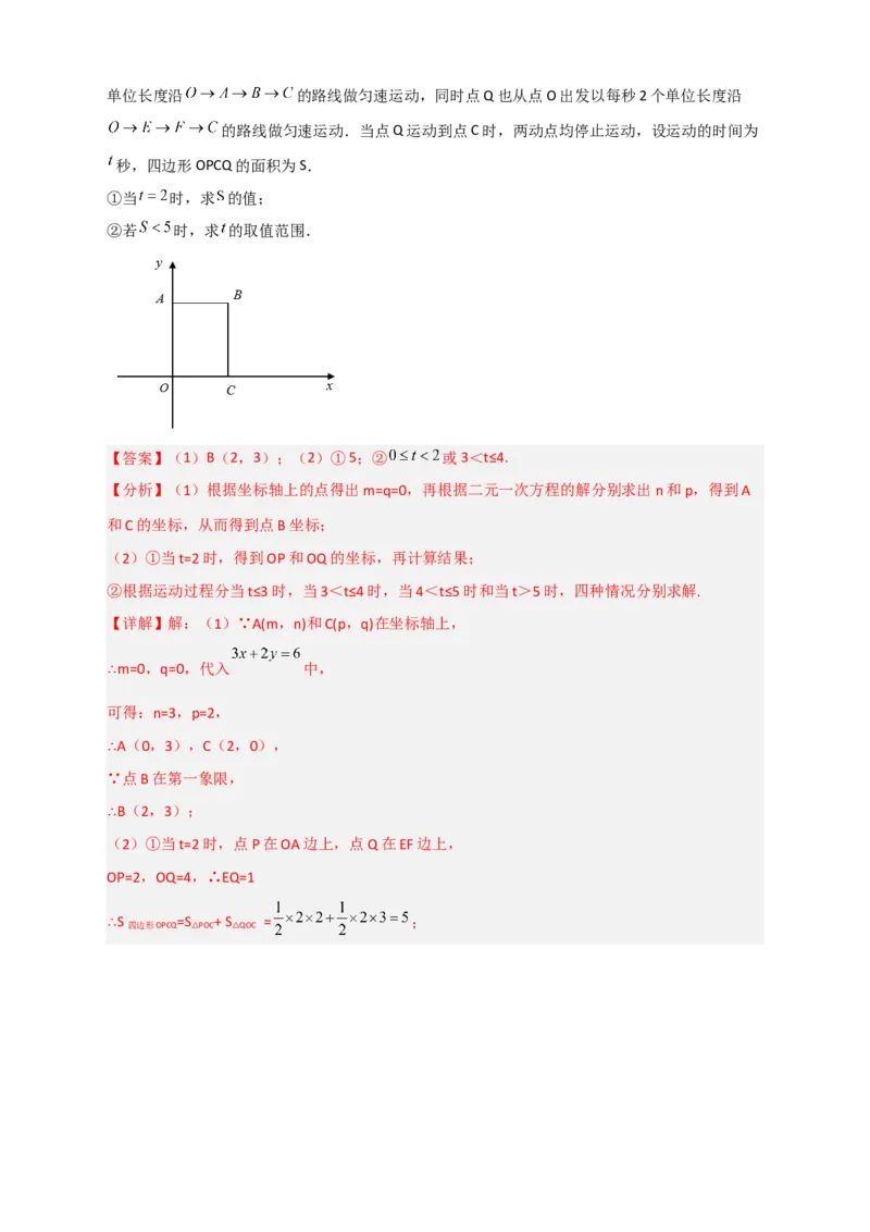 专题28不等式（组）应用之几何问题（解析版）_初中数学人教版_7下-初中数学人教版_7下-初中数学人教版（旧版）赠送_06习题试卷_6期中期末复习专题